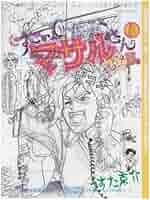 【美品】すごいよ！マサルさん DVD全3巻 Amazon.co.jp: セクシーコマンドー外伝 すごいよ!!マサルさん 全